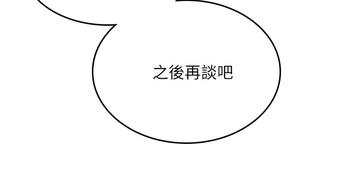 《网络因缘》漫画最新章节第199章：之后再谈免费下拉式在线观看章节第【1】张图片