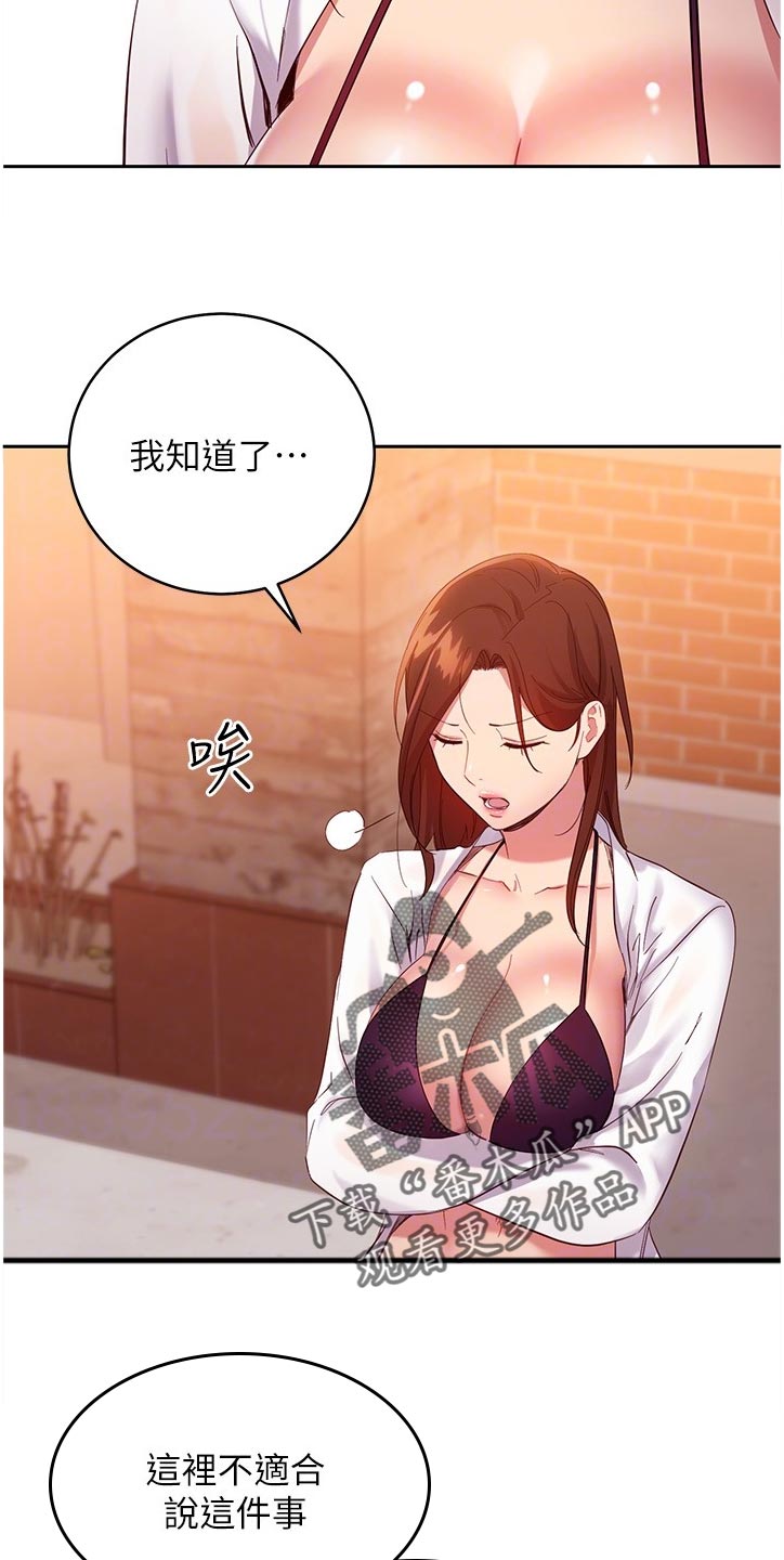 《网络因缘》漫画最新章节第199章：之后再谈免费下拉式在线观看章节第【2】张图片