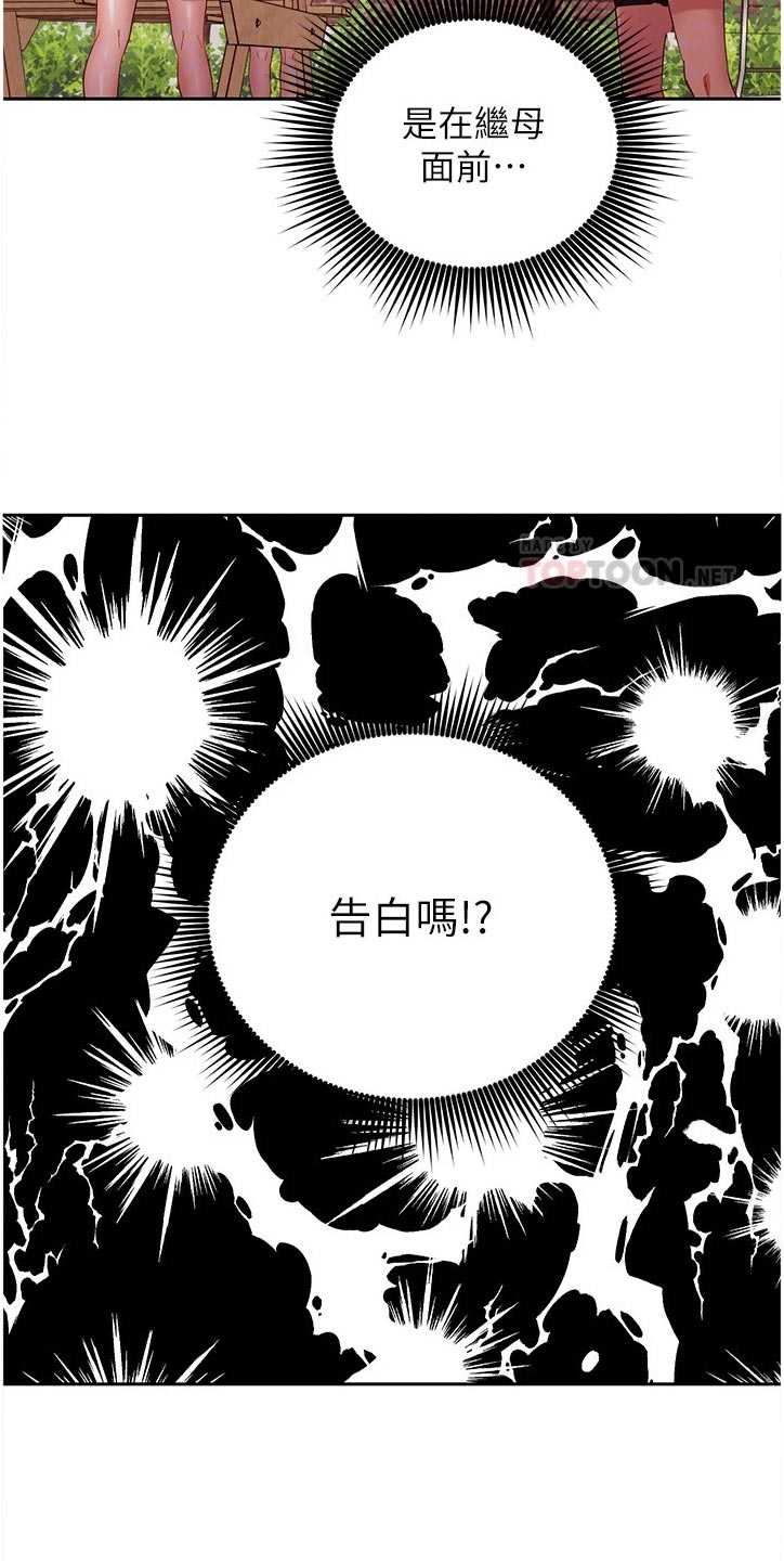 《网络因缘》漫画最新章节第199章：之后再谈免费下拉式在线观看章节第【6】张图片