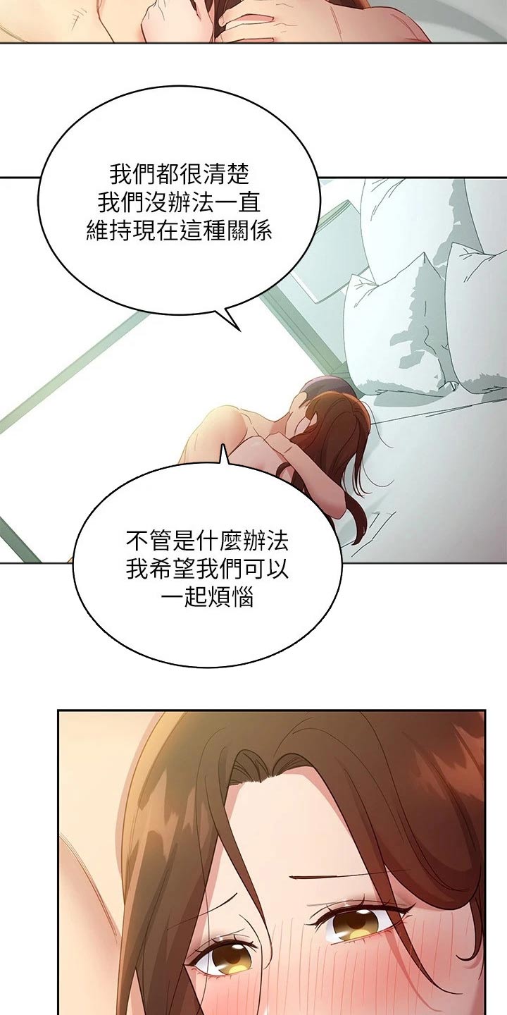 《网络因缘》漫画最新章节第202章：紧张免费下拉式在线观看章节第【13】张图片