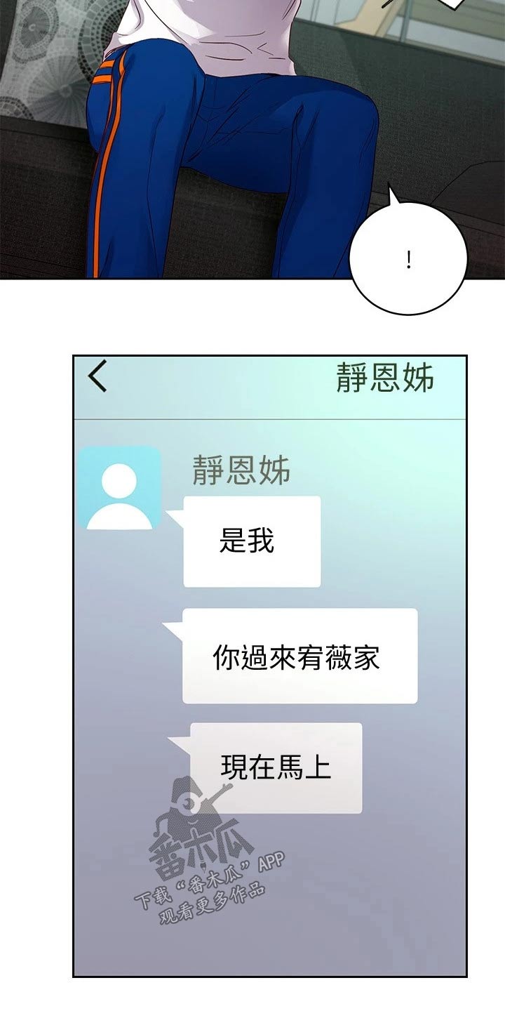 《网络因缘》漫画最新章节第202章：紧张免费下拉式在线观看章节第【1】张图片