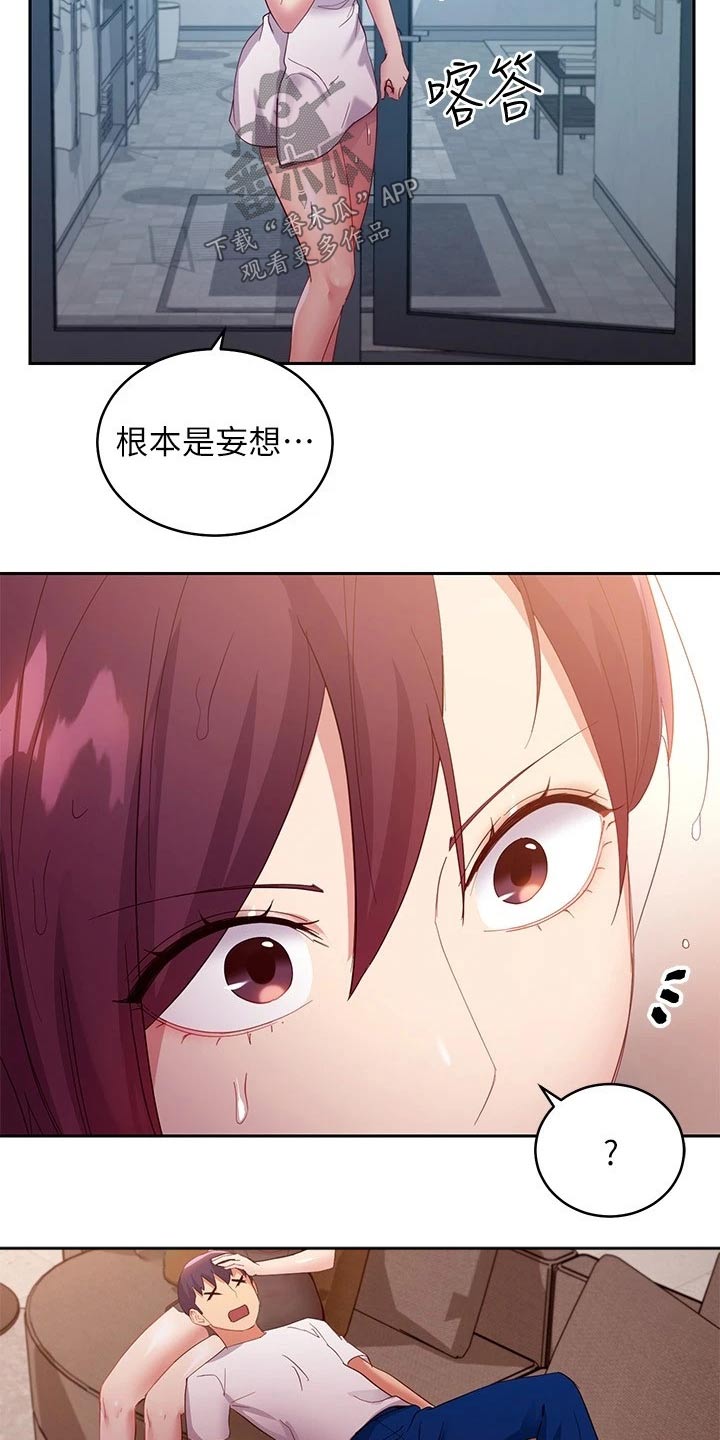 《网络因缘》漫画最新章节第204章：撞晕免费下拉式在线观看章节第【4】张图片