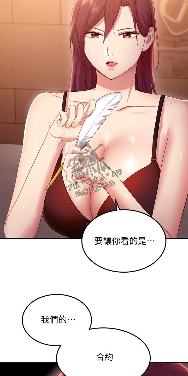 《网络因缘》漫画最新章节第205章：衣服免费下拉式在线观看章节第【11】张图片