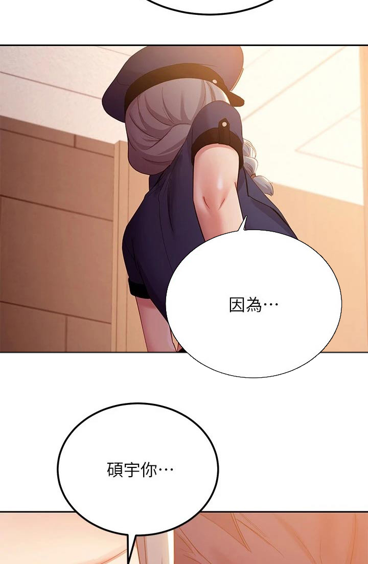 《网络因缘》漫画最新章节第205章：衣服免费下拉式在线观看章节第【5】张图片