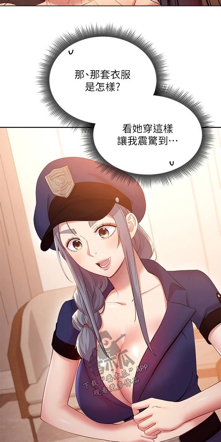 《网络因缘》漫画最新章节第205章：衣服免费下拉式在线观看章节第【2】张图片