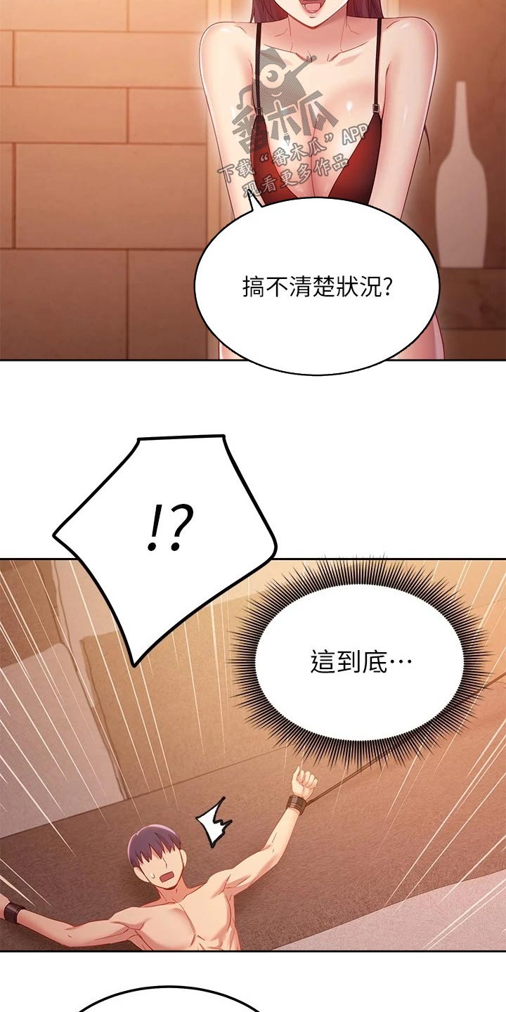 《网络因缘》漫画最新章节第205章：衣服免费下拉式在线观看章节第【13】张图片