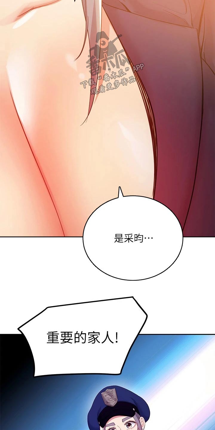 《网络因缘》漫画最新章节第205章：衣服免费下拉式在线观看章节第【4】张图片