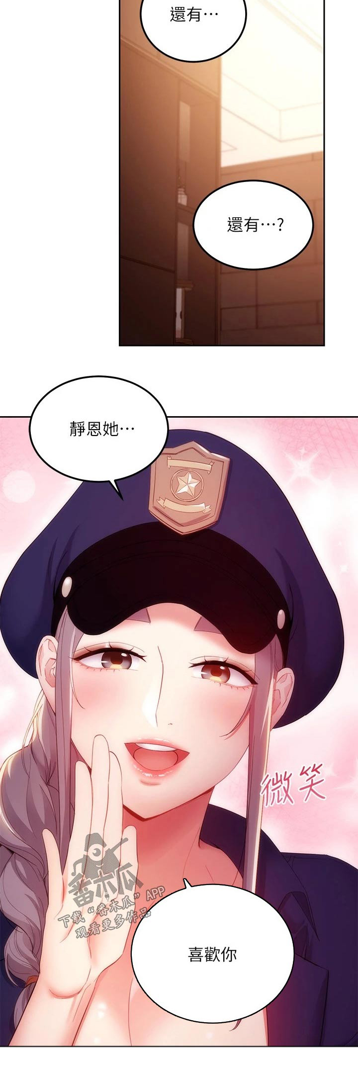 《网络因缘》漫画最新章节第207章：喜欢你免费下拉式在线观看章节第【1】张图片