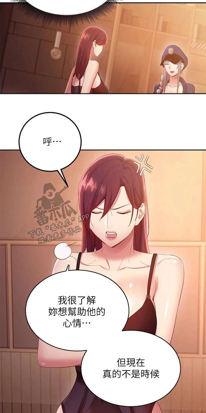 《网络因缘》漫画最新章节第207章：喜欢你免费下拉式在线观看章节第【7】张图片