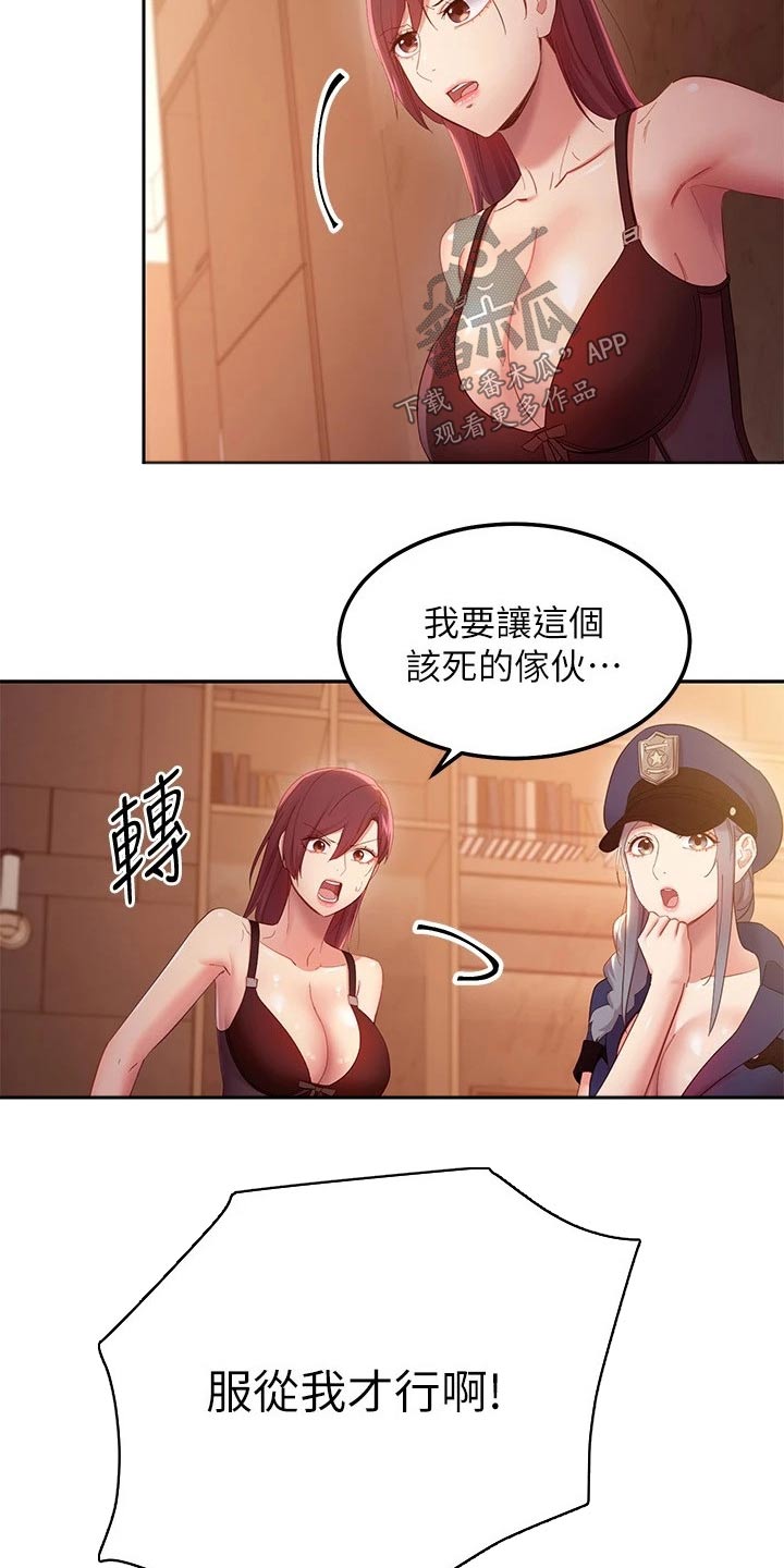 《网络因缘》漫画最新章节第207章：喜欢你免费下拉式在线观看章节第【5】张图片