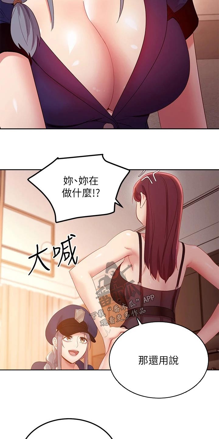 《网络因缘》漫画最新章节第207章：喜欢你免费下拉式在线观看章节第【14】张图片