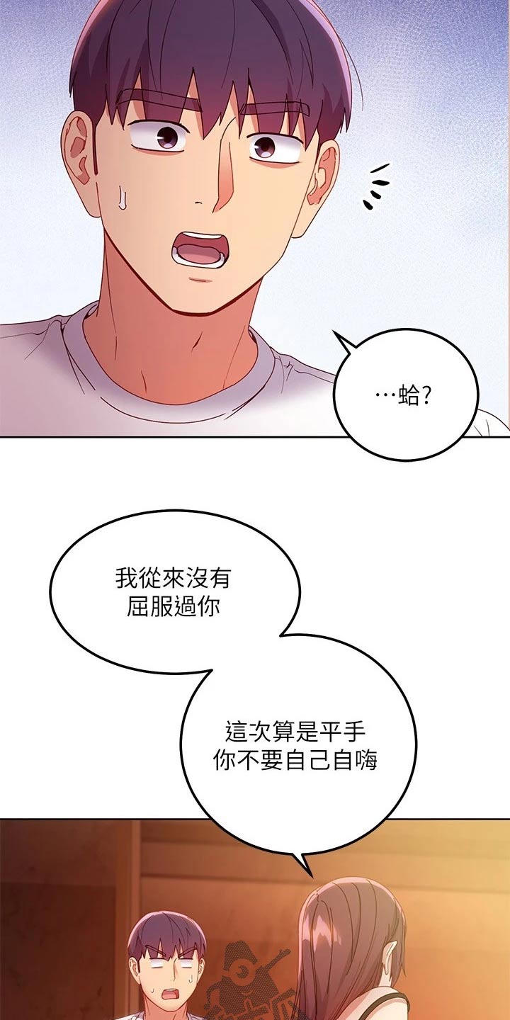 《网络因缘》漫画最新章节第212章：合约免费下拉式在线观看章节第【18】张图片