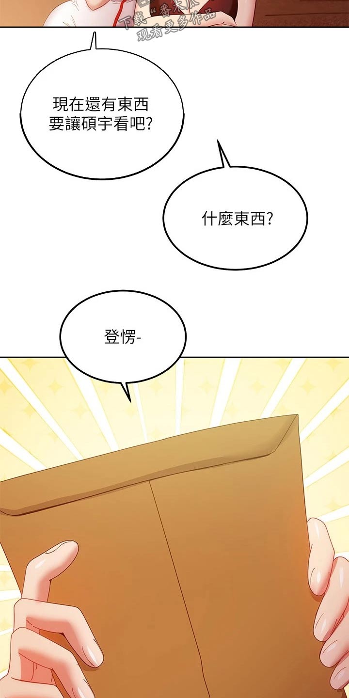 《网络因缘》漫画最新章节第212章：合约免费下拉式在线观看章节第【15】张图片