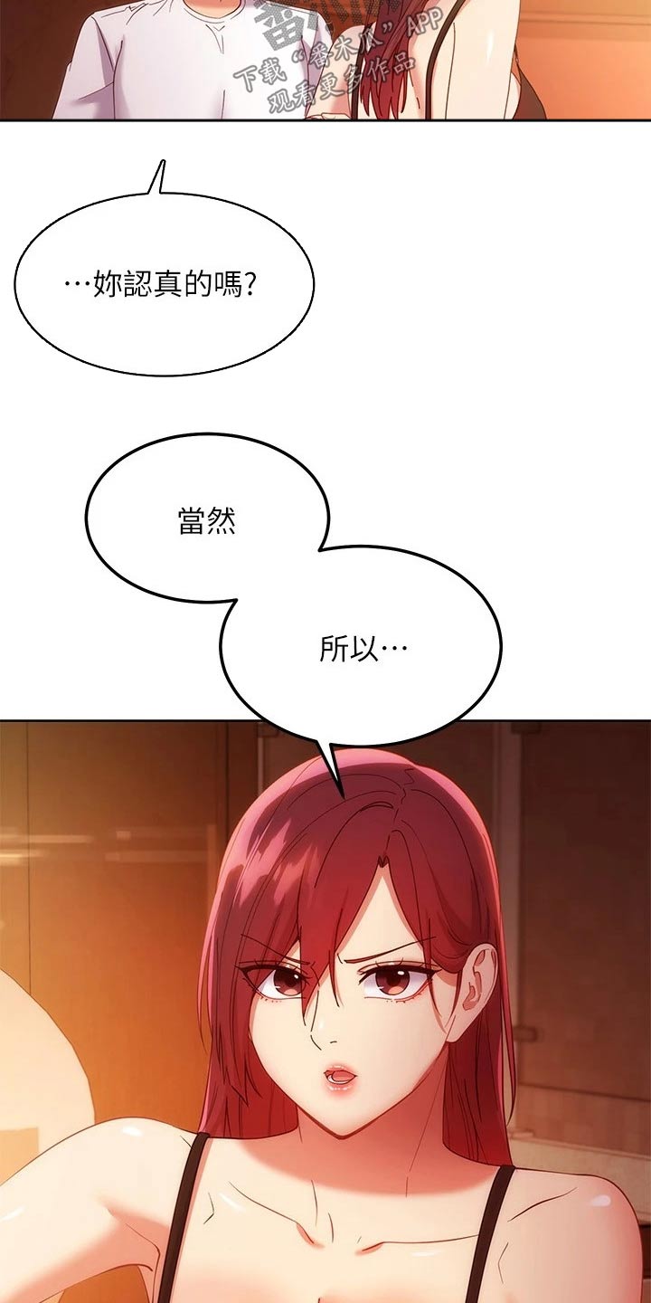 《网络因缘》漫画最新章节第212章：合约免费下拉式在线观看章节第【17】张图片