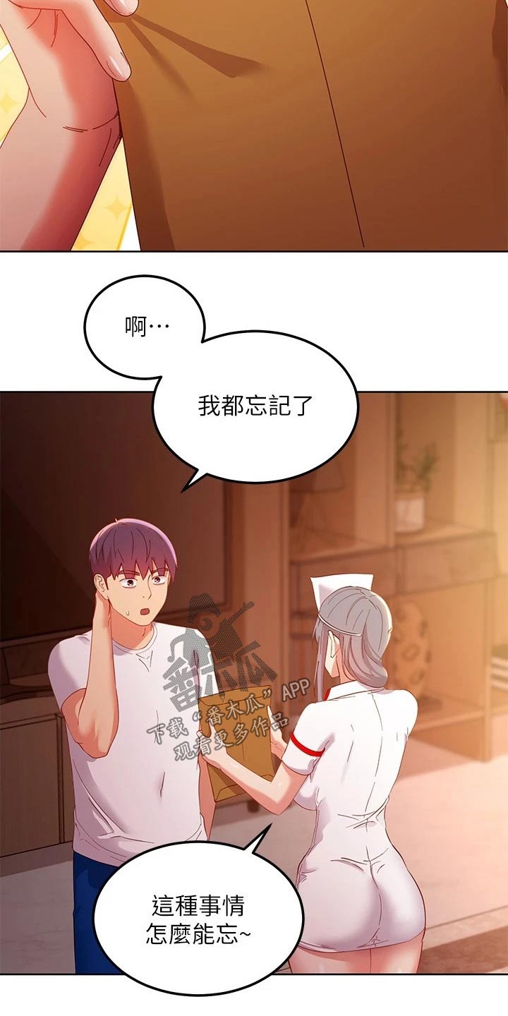 《网络因缘》漫画最新章节第212章：合约免费下拉式在线观看章节第【14】张图片