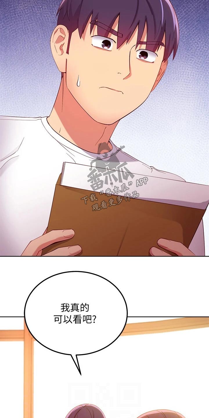 《网络因缘》漫画最新章节第212章：合约免费下拉式在线观看章节第【3】张图片