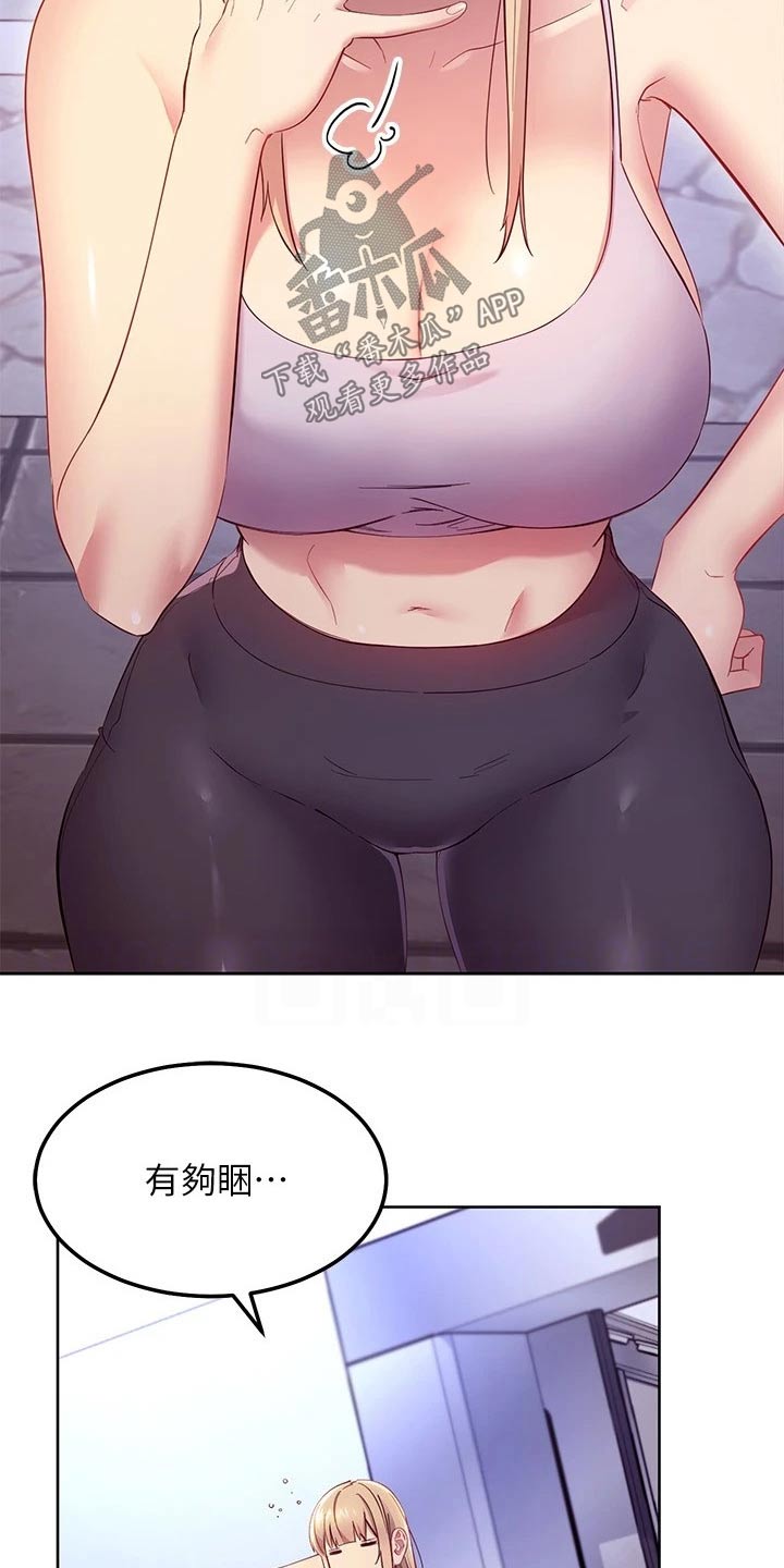 《网络因缘》漫画最新章节第218章：怎么回事免费下拉式在线观看章节第【12】张图片