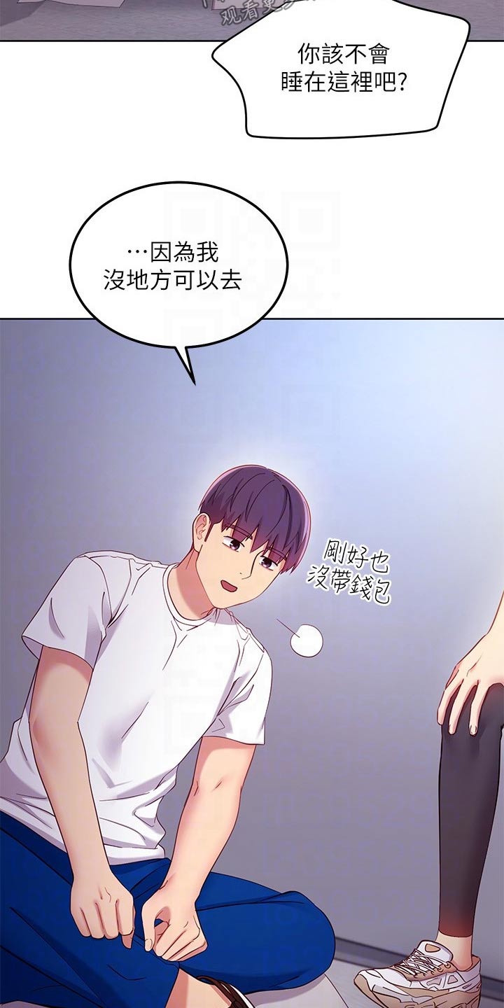 《网络因缘》漫画最新章节第218章：怎么回事免费下拉式在线观看章节第【5】张图片