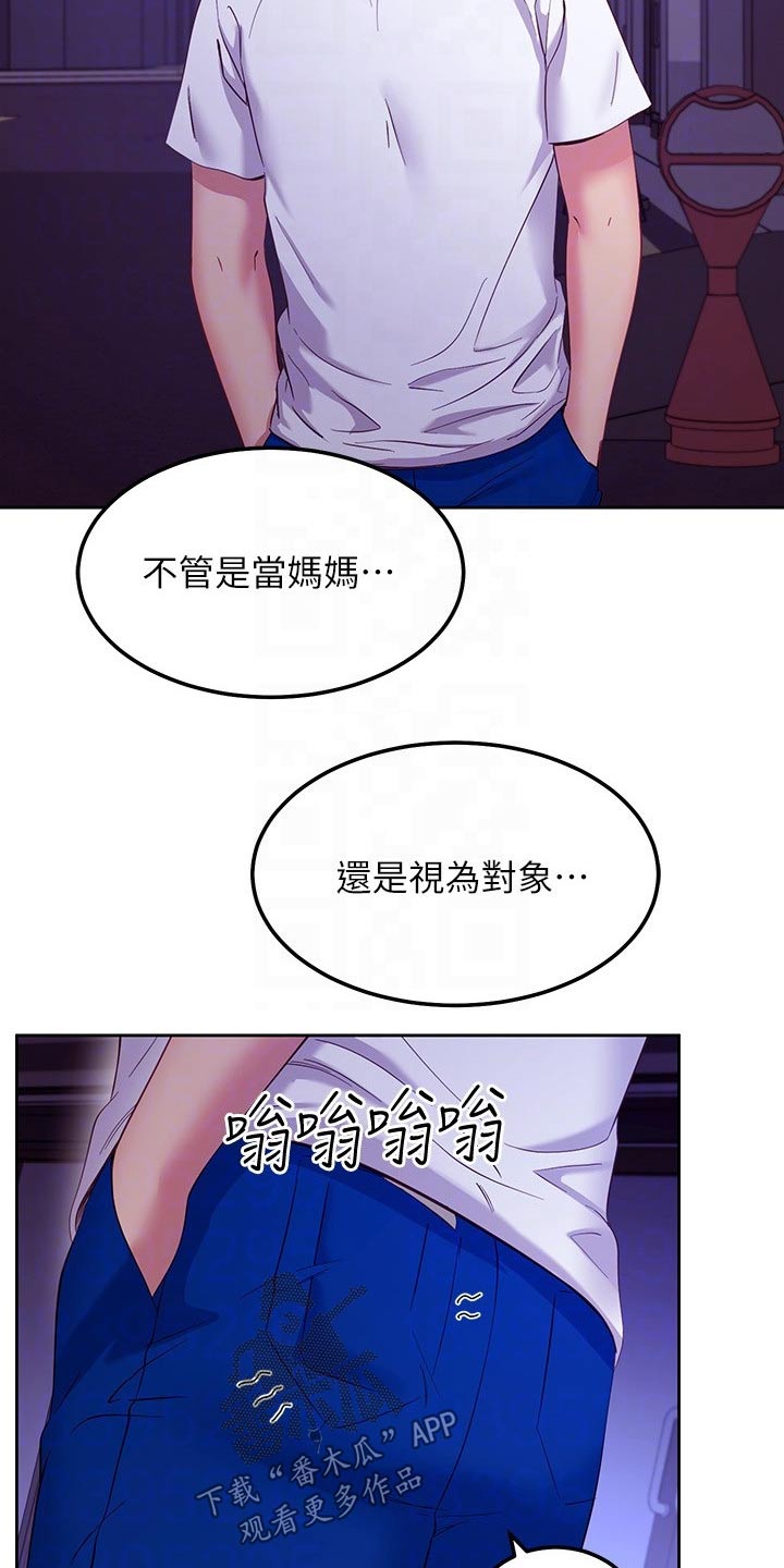 《网络因缘》漫画最新章节第218章：怎么回事免费下拉式在线观看章节第【19】张图片