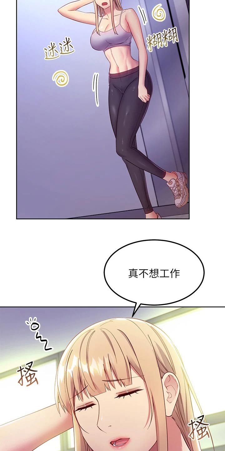 《网络因缘》漫画最新章节第218章：怎么回事免费下拉式在线观看章节第【11】张图片