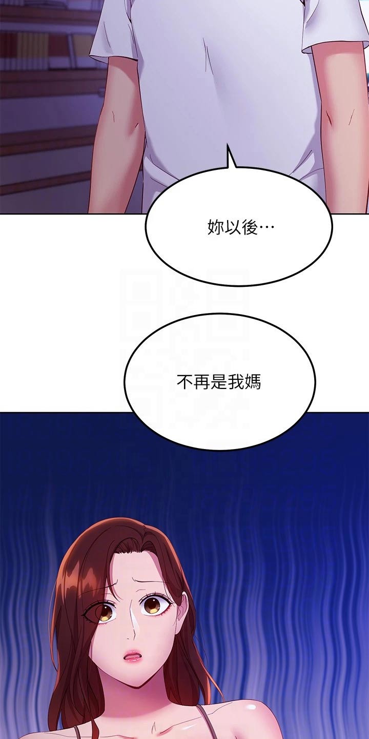 《网络因缘》漫画最新章节第218章：怎么回事免费下拉式在线观看章节第【27】张图片