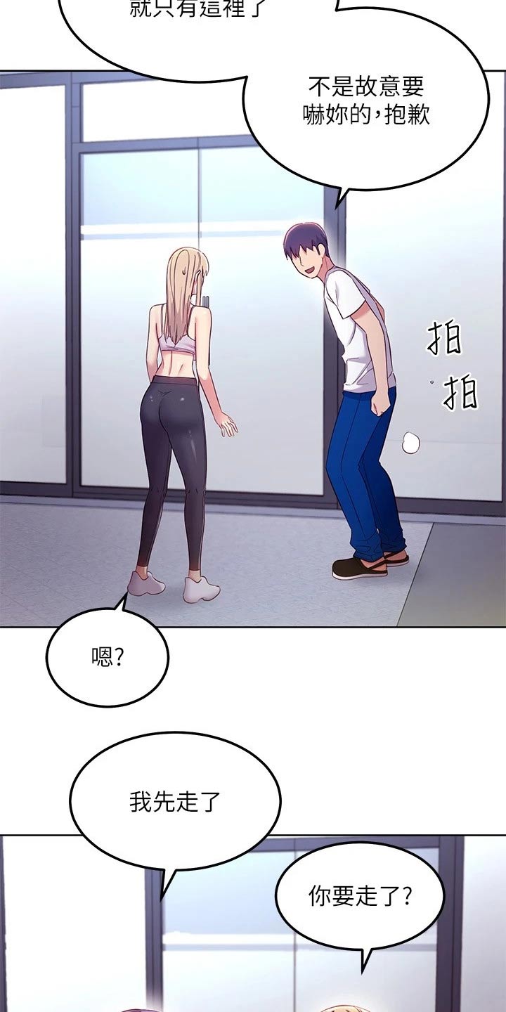 《网络因缘》漫画最新章节第218章：怎么回事免费下拉式在线观看章节第【3】张图片