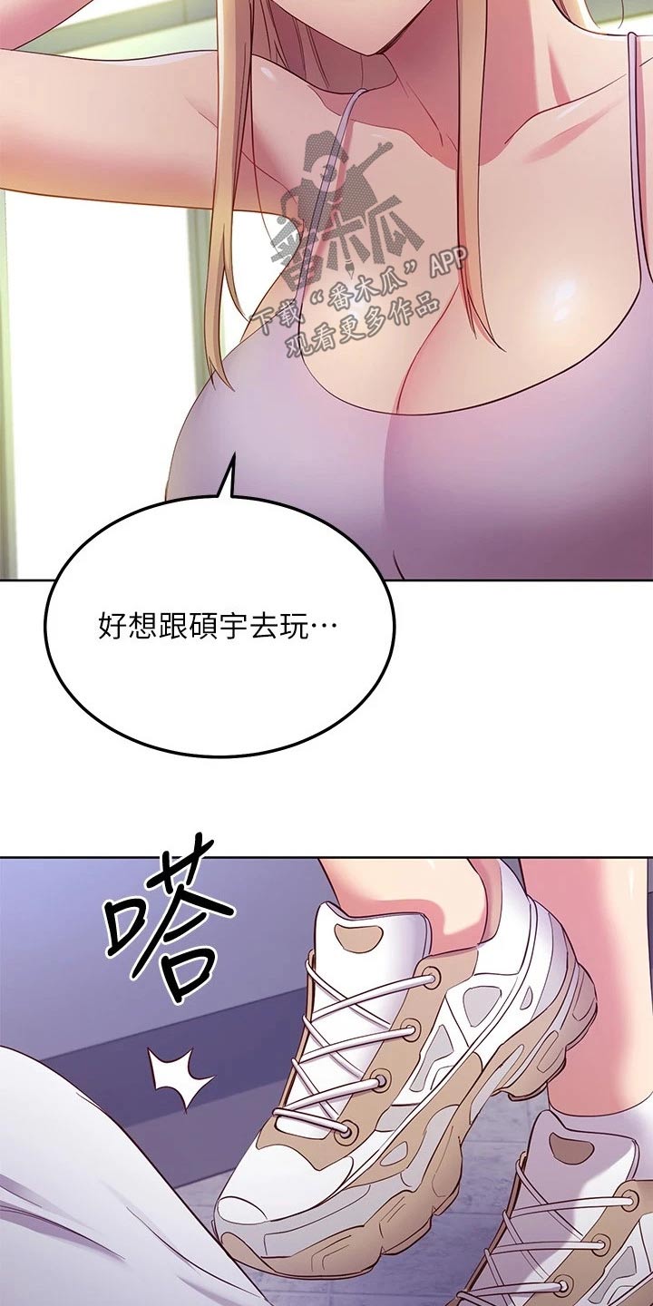 《网络因缘》漫画最新章节第218章：怎么回事免费下拉式在线观看章节第【10】张图片