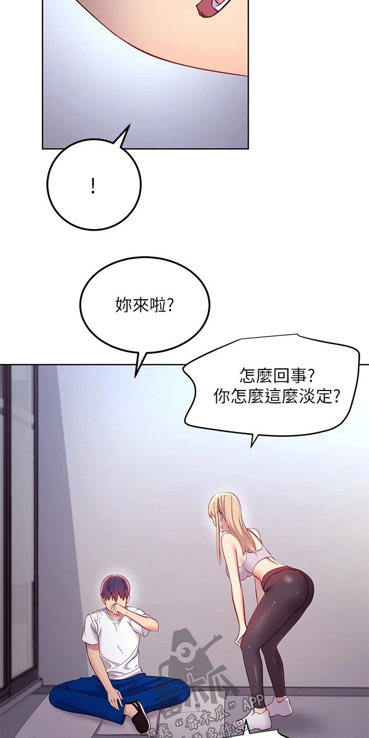 《网络因缘》漫画最新章节第218章：怎么回事免费下拉式在线观看章节第【6】张图片