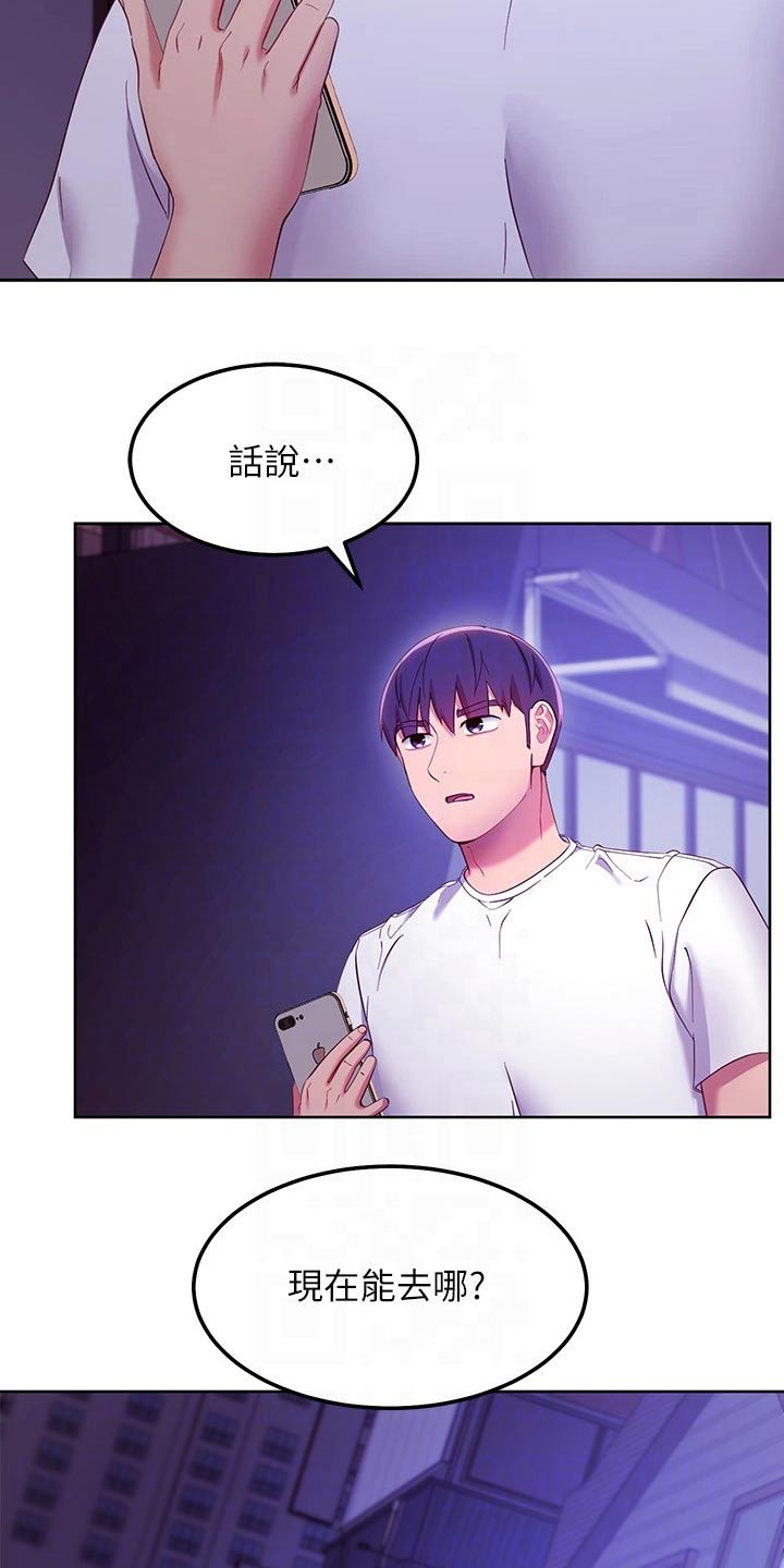 《网络因缘》漫画最新章节第218章：怎么回事免费下拉式在线观看章节第【16】张图片