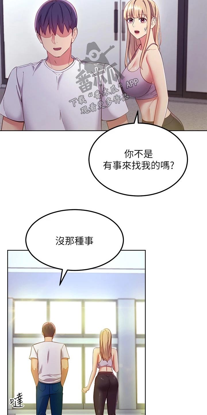 《网络因缘》漫画最新章节第218章：怎么回事免费下拉式在线观看章节第【2】张图片