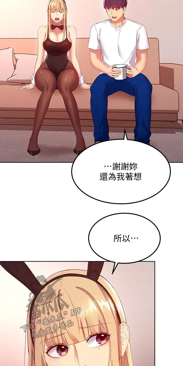 《网络因缘》漫画最新章节第219章：不知所措免费下拉式在线观看章节第【4】张图片