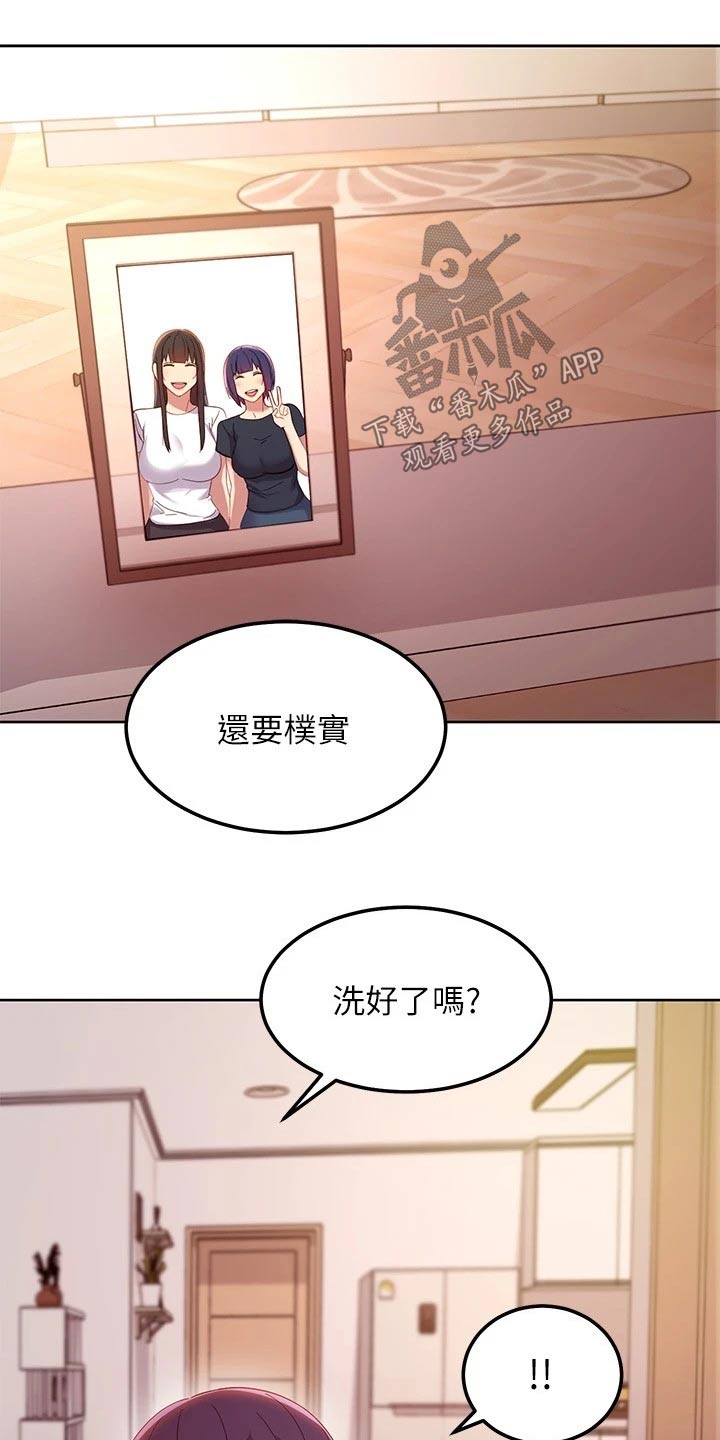 《网络因缘》漫画最新章节第219章：不知所措免费下拉式在线观看章节第【11】张图片