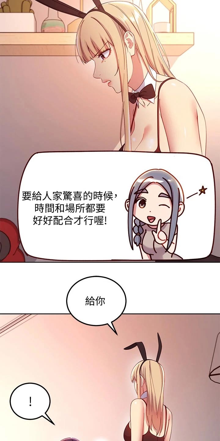 《网络因缘》漫画最新章节第219章：不知所措免费下拉式在线观看章节第【6】张图片