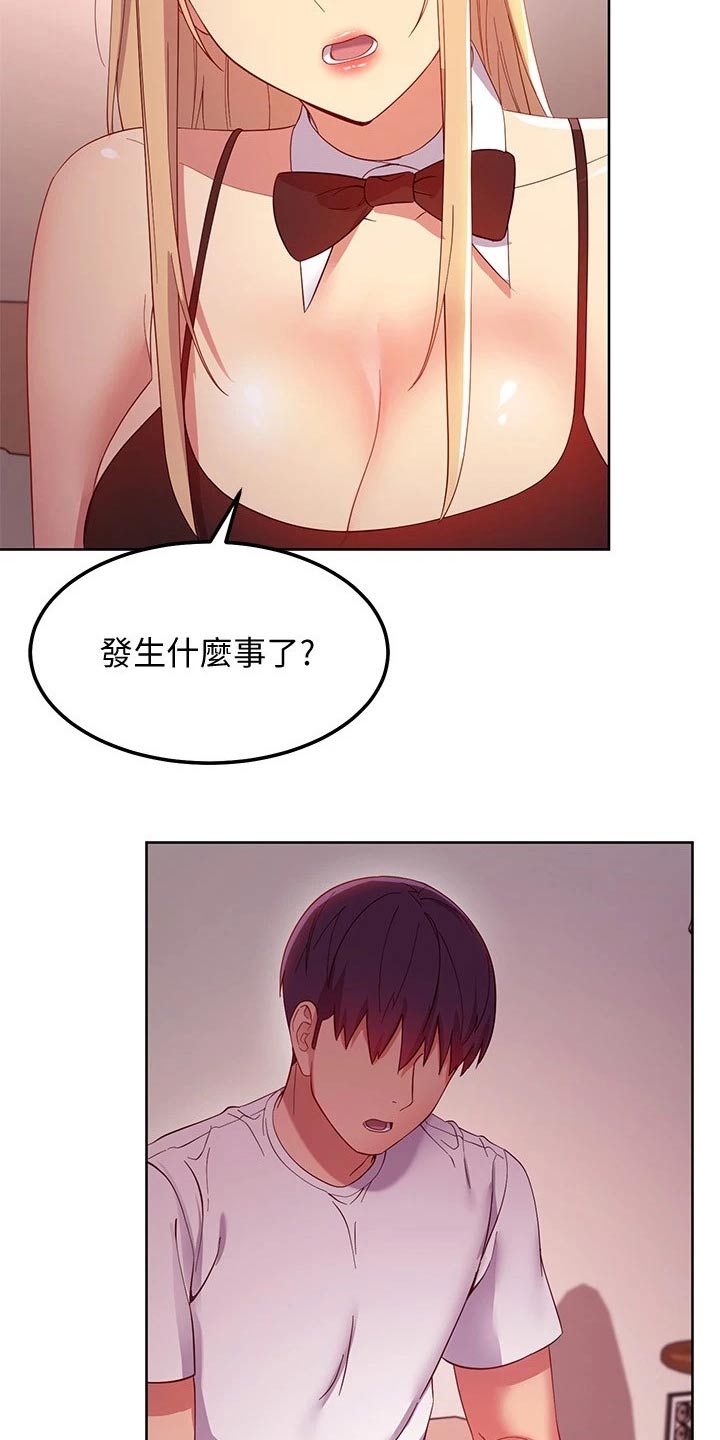 《网络因缘》漫画最新章节第219章：不知所措免费下拉式在线观看章节第【3】张图片