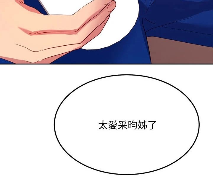 《网络因缘》漫画最新章节第219章：不知所措免费下拉式在线观看章节第【1】张图片