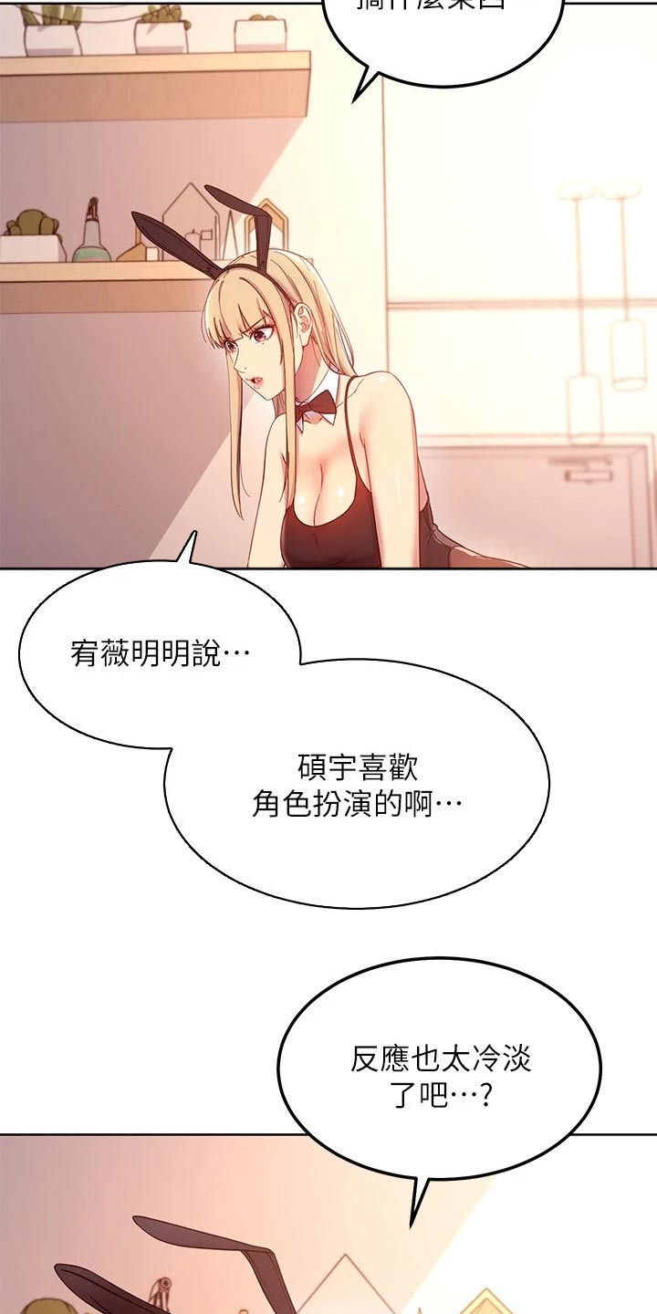 《网络因缘》漫画最新章节第219章：不知所措免费下拉式在线观看章节第【7】张图片