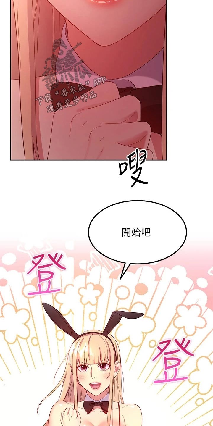 《网络因缘》漫画最新章节第219章：不知所措免费下拉式在线观看章节第【9】张图片