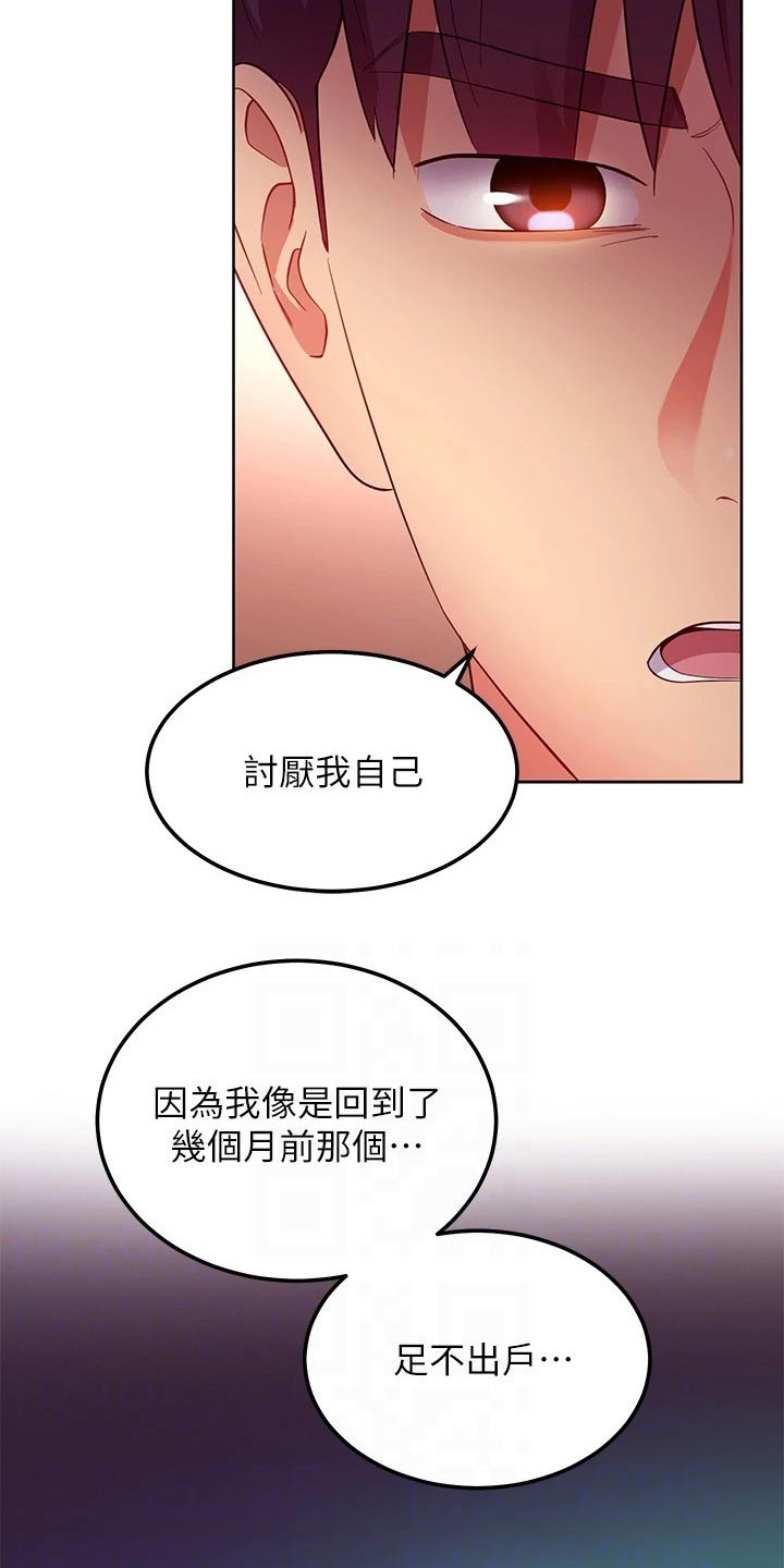 《网络因缘》漫画最新章节第220章：讨厌自己免费下拉式在线观看章节第【12】张图片