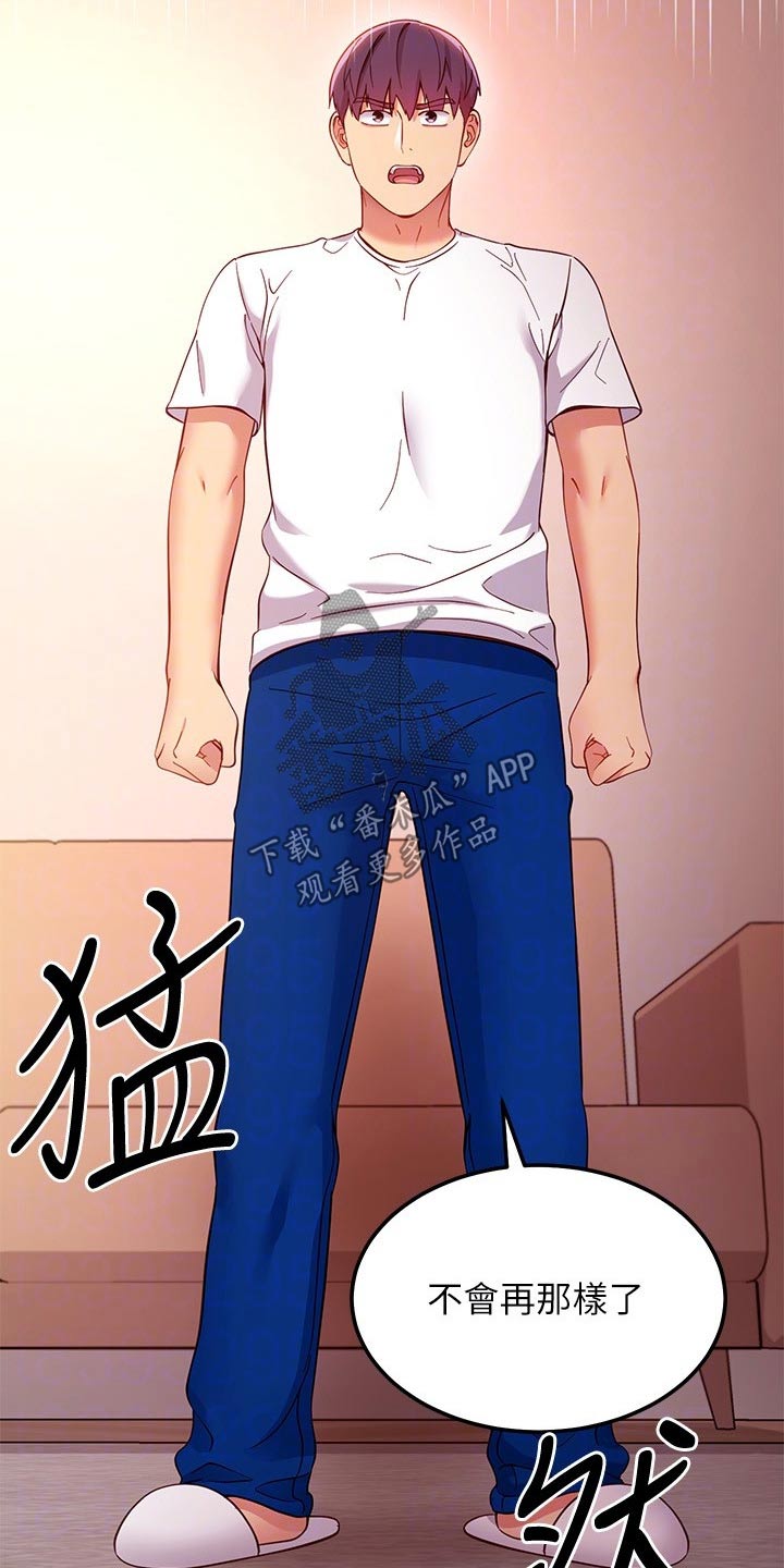 《网络因缘》漫画最新章节第220章：讨厌自己免费下拉式在线观看章节第【10】张图片