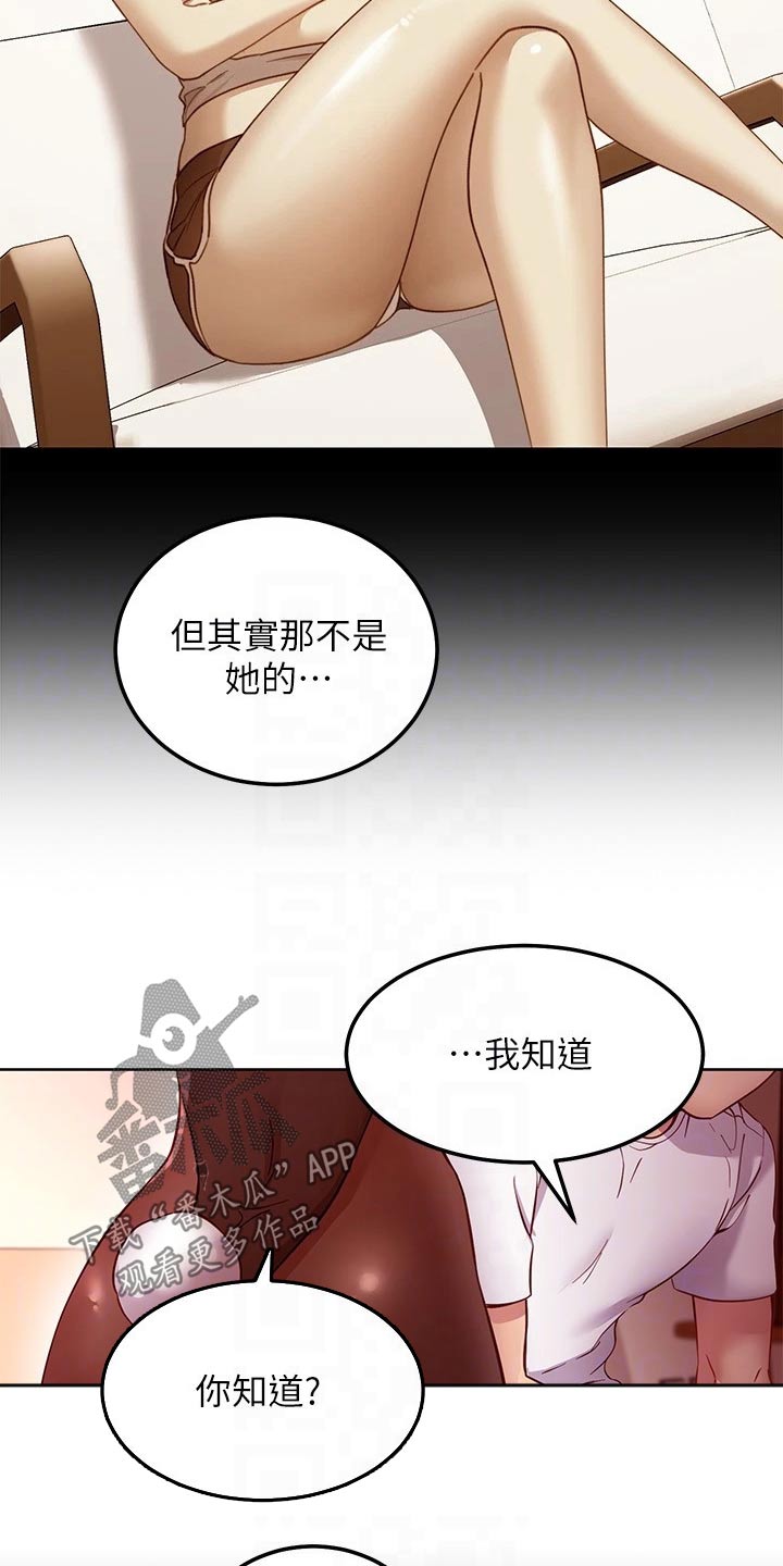 《网络因缘》漫画最新章节第220章：讨厌自己免费下拉式在线观看章节第【22】张图片