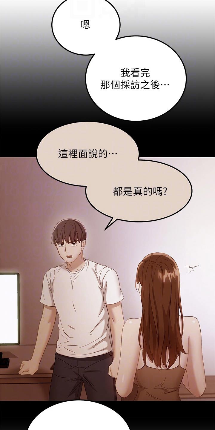 《网络因缘》漫画最新章节第220章：讨厌自己免费下拉式在线观看章节第【21】张图片