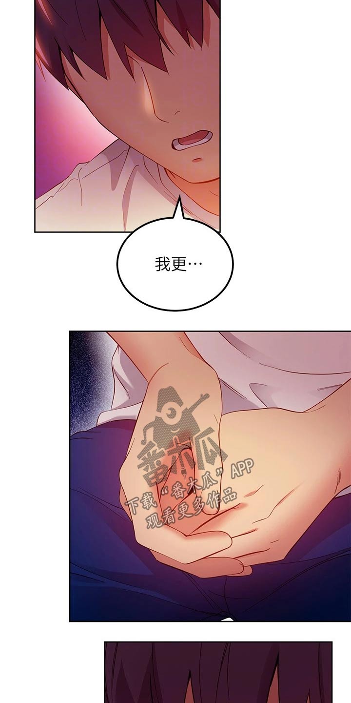 《网络因缘》漫画最新章节第220章：讨厌自己免费下拉式在线观看章节第【13】张图片