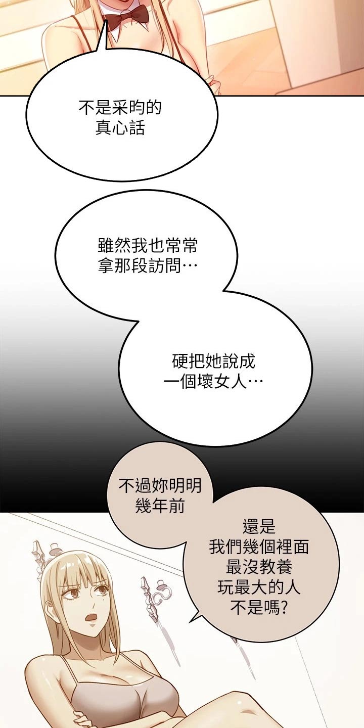 《网络因缘》漫画最新章节第220章：讨厌自己免费下拉式在线观看章节第【23】张图片