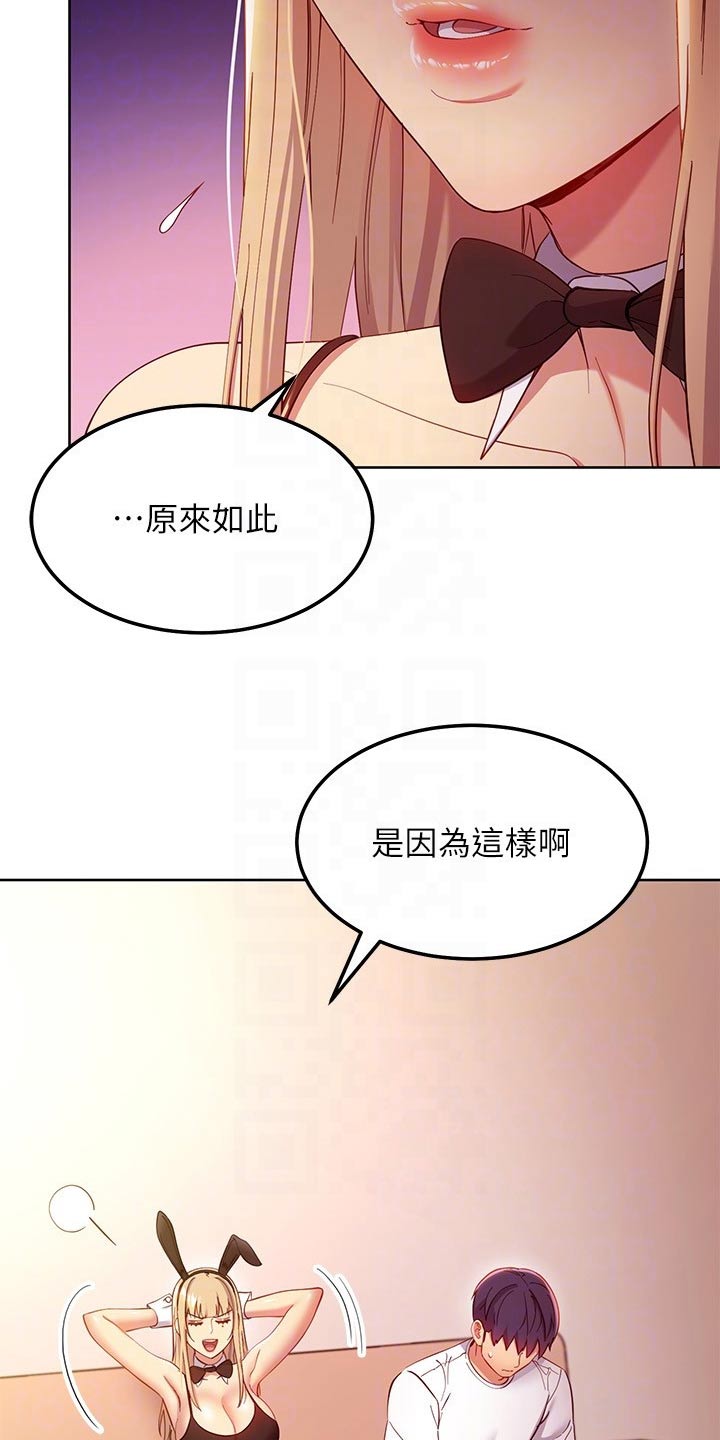 《网络因缘》漫画最新章节第220章：讨厌自己免费下拉式在线观看章节第【28】张图片