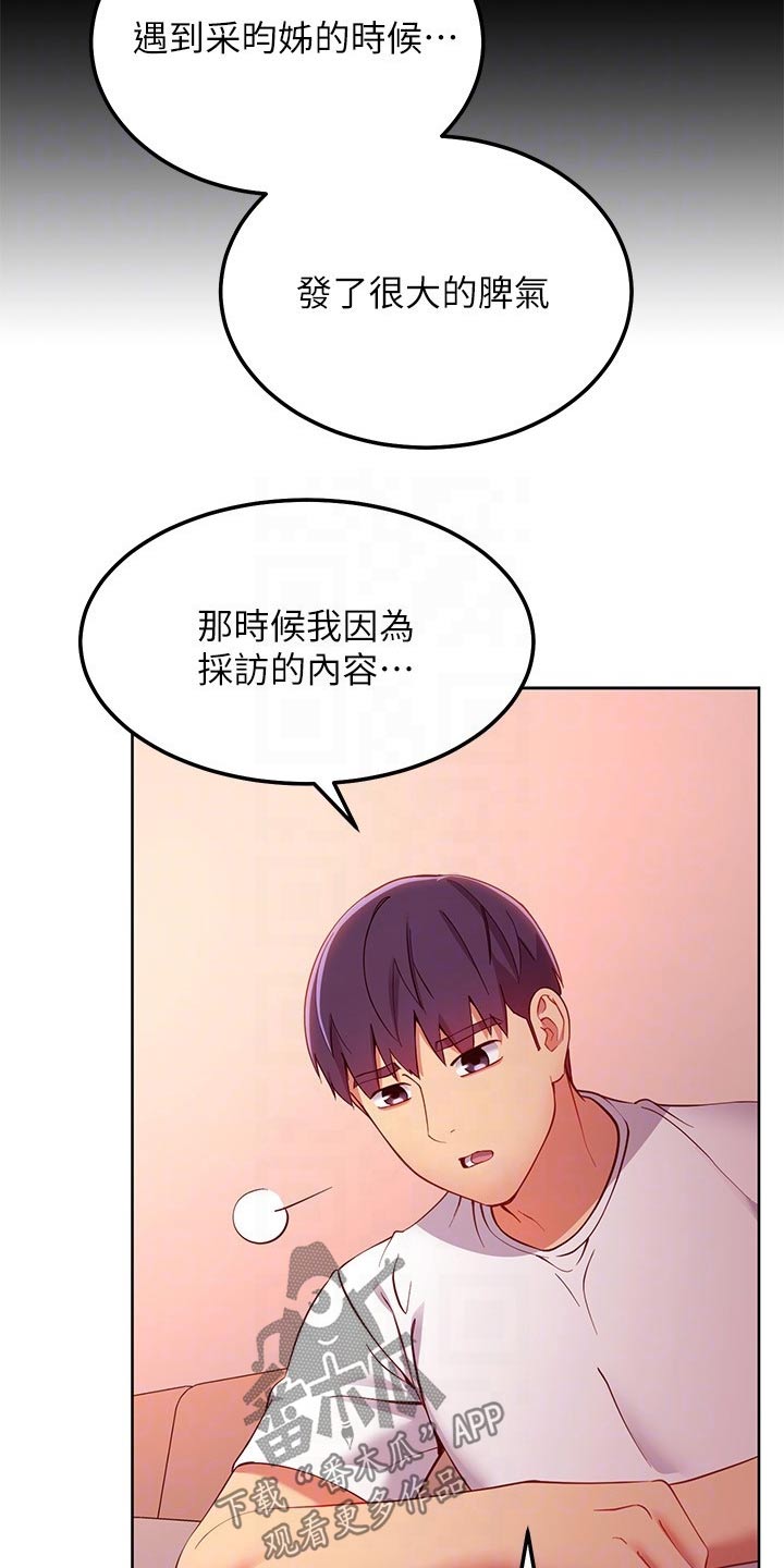 《网络因缘》漫画最新章节第220章：讨厌自己免费下拉式在线观看章节第【20】张图片