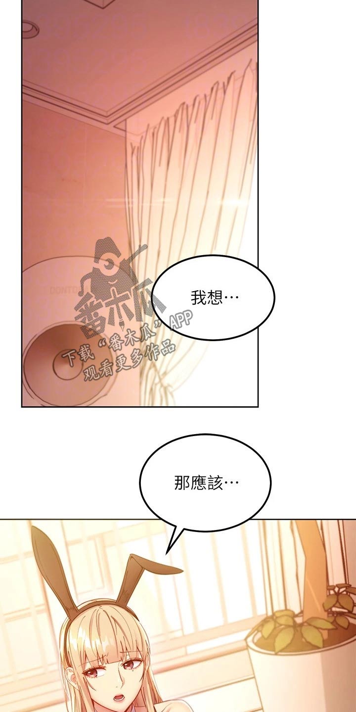 《网络因缘》漫画最新章节第220章：讨厌自己免费下拉式在线观看章节第【24】张图片