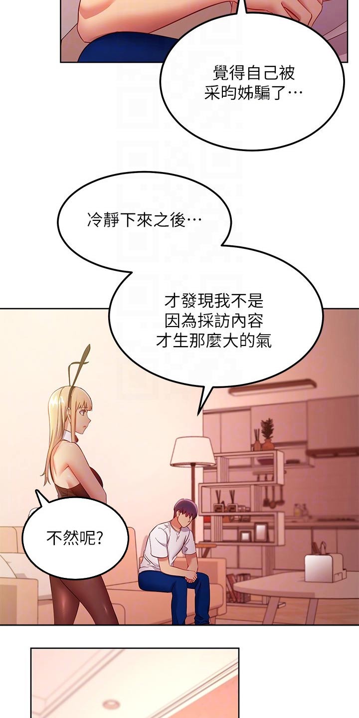 《网络因缘》漫画最新章节第220章：讨厌自己免费下拉式在线观看章节第【19】张图片