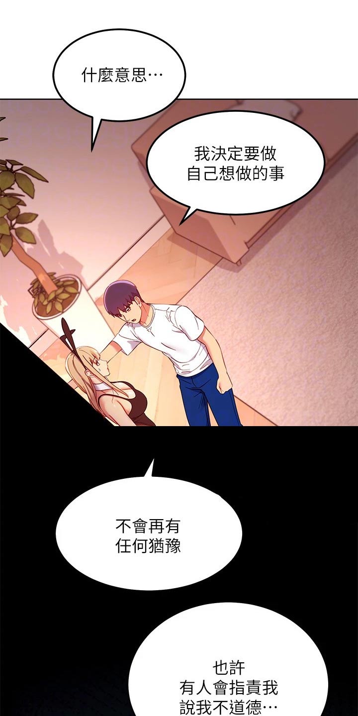 《网络因缘》漫画最新章节第220章：讨厌自己免费下拉式在线观看章节第【2】张图片