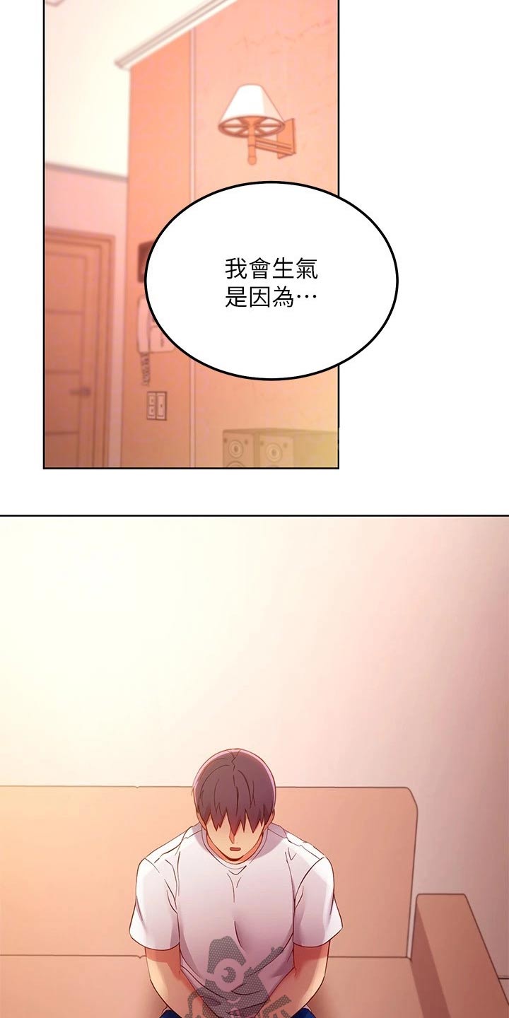 《网络因缘》漫画最新章节第220章：讨厌自己免费下拉式在线观看章节第【18】张图片