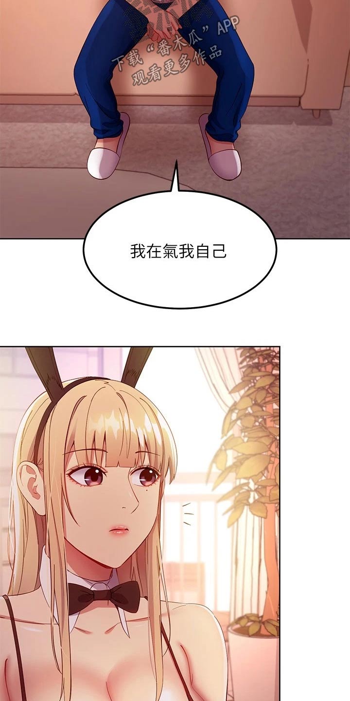 《网络因缘》漫画最新章节第220章：讨厌自己免费下拉式在线观看章节第【17】张图片